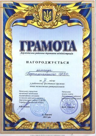 /Files/images/ГРАМОТА ПОЖЕЖНИКИ.jpg