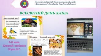 /Files/images/2022-23/хліб (2).JPG