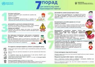 /Files/images/20-21_nr/dz/7 порад для захисту від короновірусу.jpg