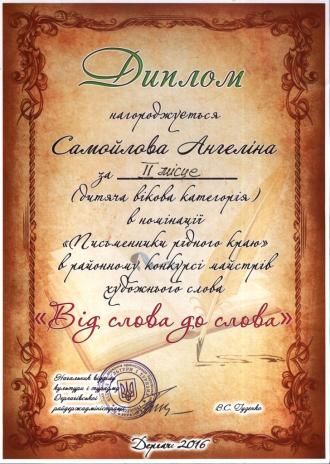 /Files/images/2016_rk/від слова до слова ангел.jpg