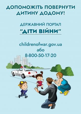 /Files/images/2022-23/Діти Війни_Плакат.jpg