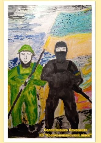 /Files/images/2022-23/КЗ Козачолопанський ліцей Соловяненко Єлизавета, образотворче мистецтво, 14 років.jpg