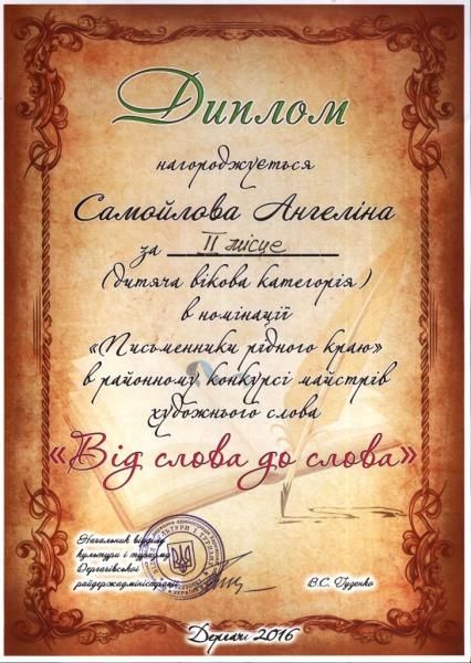 /Files/images/2016_rk/від слова до слова ангел.jpg