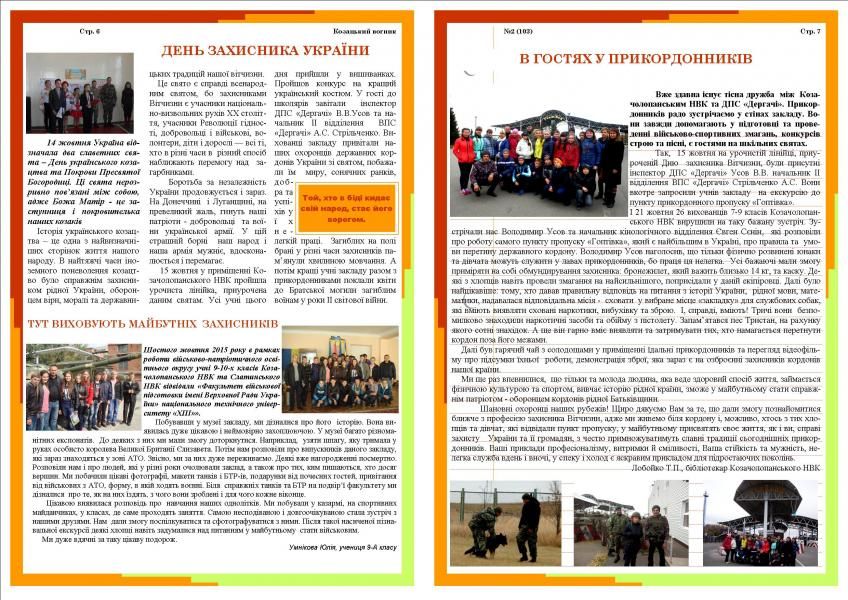 /Files/images/medaosvta_bbloteka/Жовтень, 2015_6-7.jpg