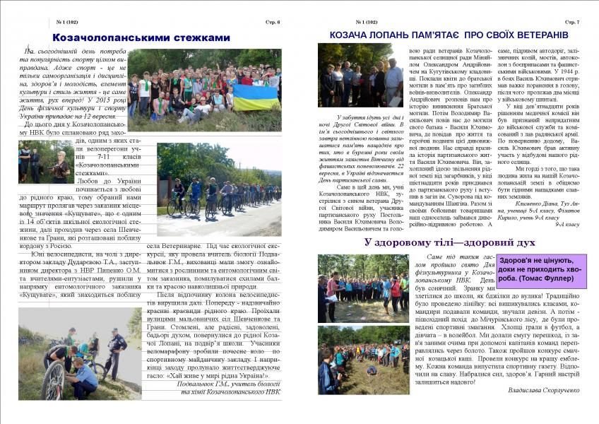 /Files/images/medaosvta_bbloteka/Козацький вогник №1, 2015_6-7.jpg